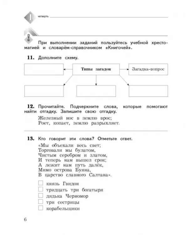 Литературное чтение. 3 класс. Тетрадь для контрольных работ. В 2-х частях. ФГОС