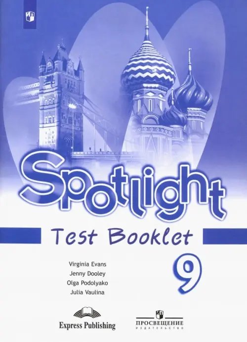 Английский в фокусе. Spotlight Английский в фокусе. Spotlight. 9 класс. Контрольные задания