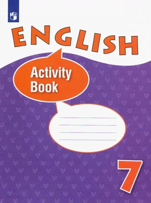 Английский язык Верещагина /Афанасьева Английский язык. 7 класс. Рабочая тетрадь. Углубленный уровень