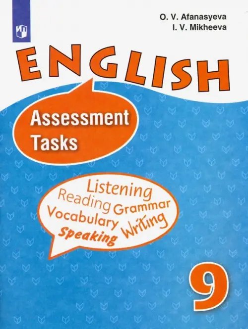 Английский язык. 9 класс. Контрольные задания. ФГОС