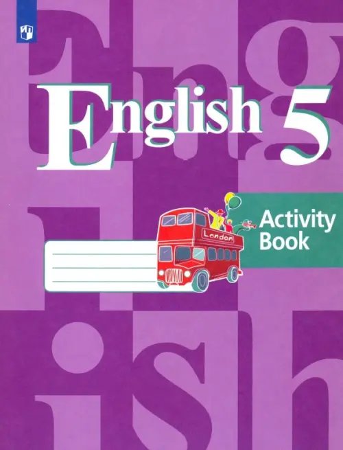 Английский язык (Кузовлев В.П.) Английский язык. 5 класс. Рабочая тетрадь. ФГОС