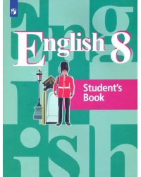 Английский язык. 8 класс. Учебник