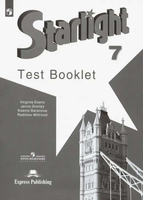 Английский язык. Звездный английский. Starlight. Звездный английский. 7 класс. Контрольные задания