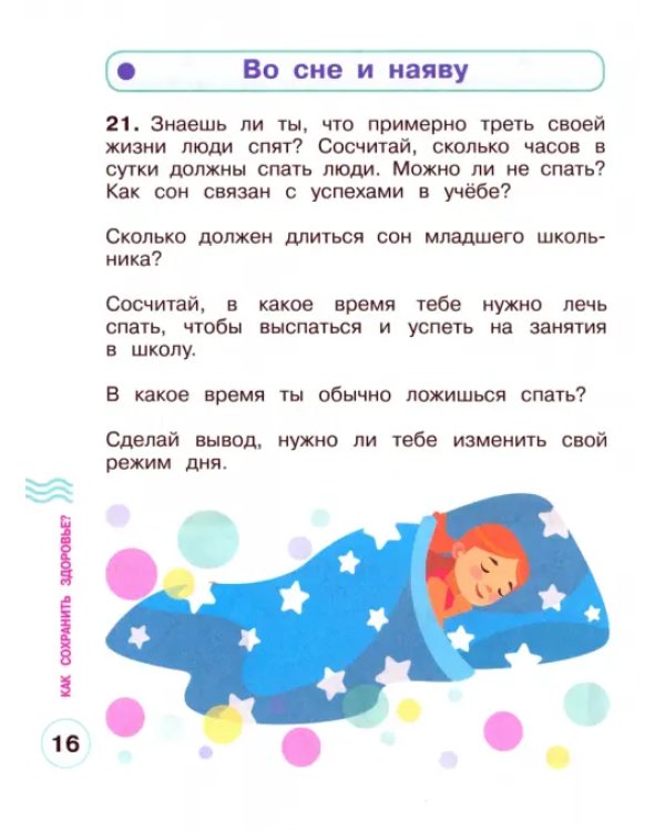 Здорово быть здоровым. 1-4 классы. Учебное пособие