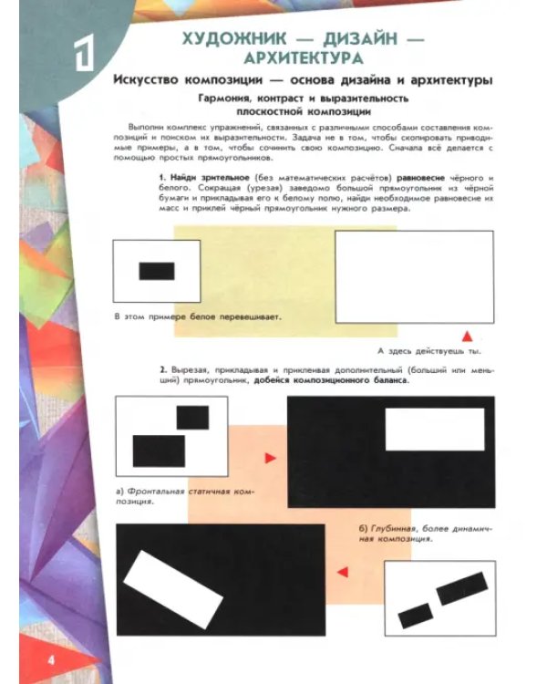 Изобразительное искусство. Твоя мастерская. 7 класс. Рабочая тетрадь. ФГОС