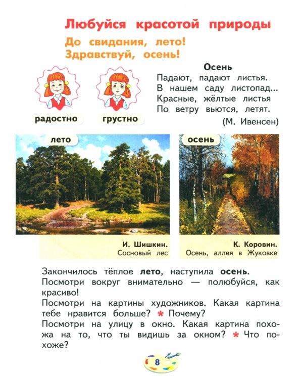 Изобразительное искусство. 1 класс. Учебник. Адаптированные программы
