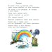 Литературное чтение. 2 класс. Хрестоматия. В 2-х частях. Часть 1