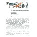 Литературное чтение. 2 класс. Хрестоматия. В 2-х частях. Часть 2