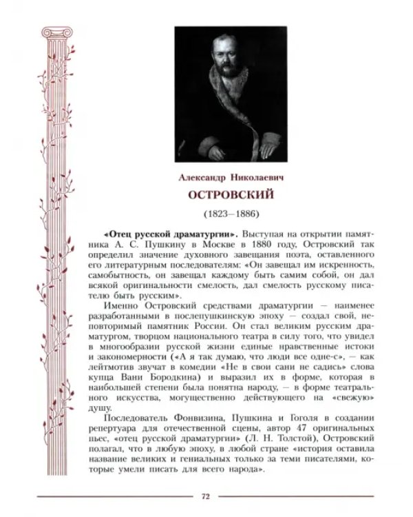 Литература. 10 класс. Учебник. Углублённый уровень. В 2-х частях. Часть 2. ФГОС