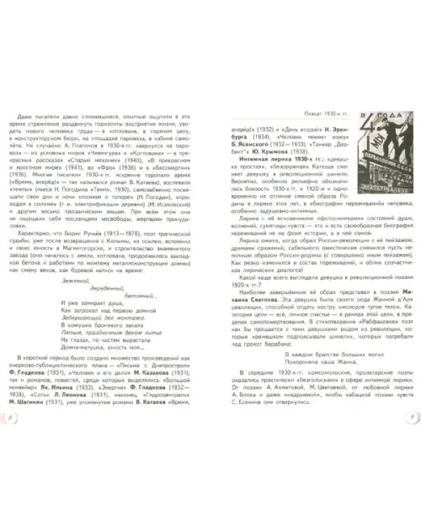 Литература. 11 класс. Базовый уровень. Учебник. В 2-х частях. Часть 2. ФГОС