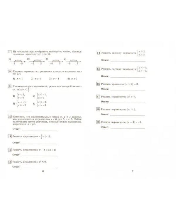 Алгебра. 8 класс. Тематические тесты. ФГОС