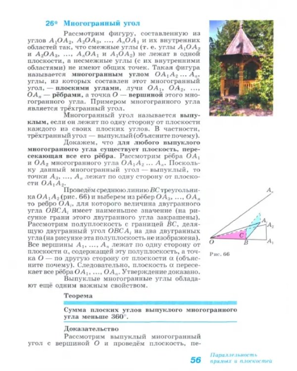 Геометрия. 10-11 классы. Учебник. Базовый и углубленный уровни. ФГОС