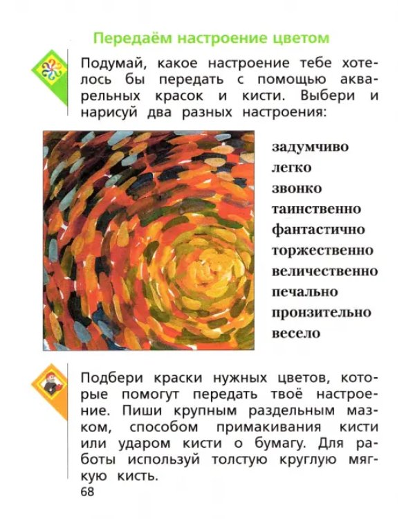 Изобразительное искусство. 2 класс. Учебник. ФГОС