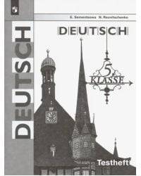 Немецкий язык. 5 класс. Контрольные задания для подготовки к ОГЭ. ФГОС