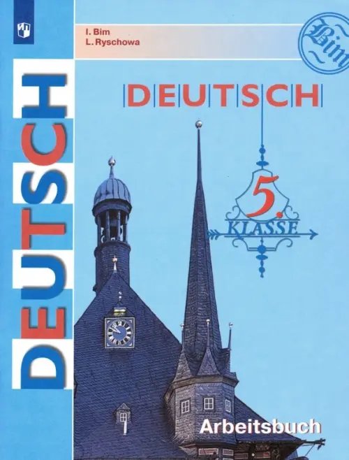 Немецкий язык. Бим (2-11) Немецкий язык. 5 класс. Рабочая тетрадь. ФГОС