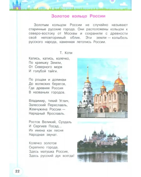 Волшебная сила слов. 4 класс. Рабочая тетрадь по развитию речи. ФГОС