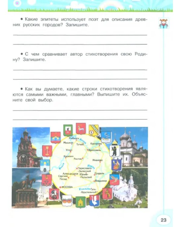 Волшебная сила слов. 4 класс. Рабочая тетрадь по развитию речи. ФГОС