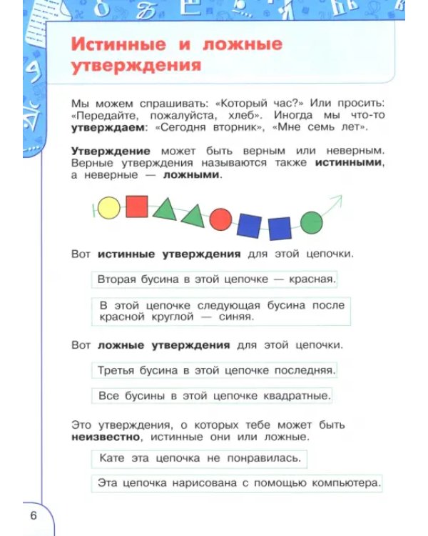 Дополнительное изображение книги «Информатика. 2 класс. Учебник»