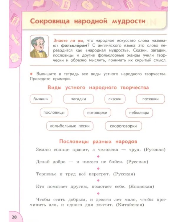 Литературное чтение. 4 класс. Учебник. В 2-х частях. Часть 1. ФГОС