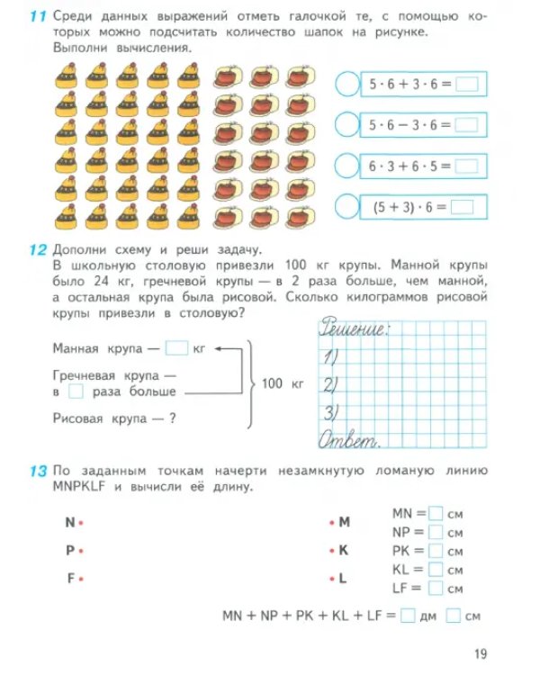 Математика. 3 класс. Рабочая тетрадь. В 2-х частях. Часть 2. ФГОС