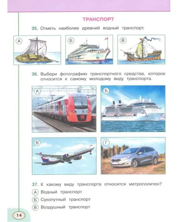 Окружающий мир. 3 класс. Тесты. ФГОС