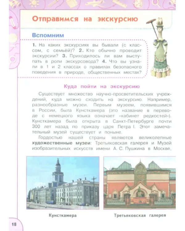 Окружающий мир. 3 класс. Учебник. В 2-х частях. Часть 1. ФГОС