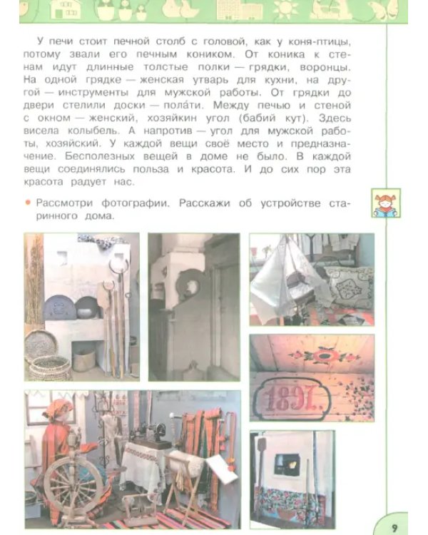 Окружающий мир. 3 класс. Учебник. В 2-х частях. Часть 2. ФГОС