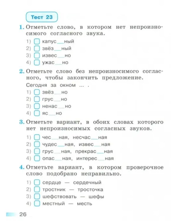 Русский язык. 2 класс. Тесты