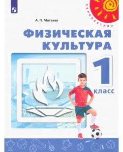 Физическая