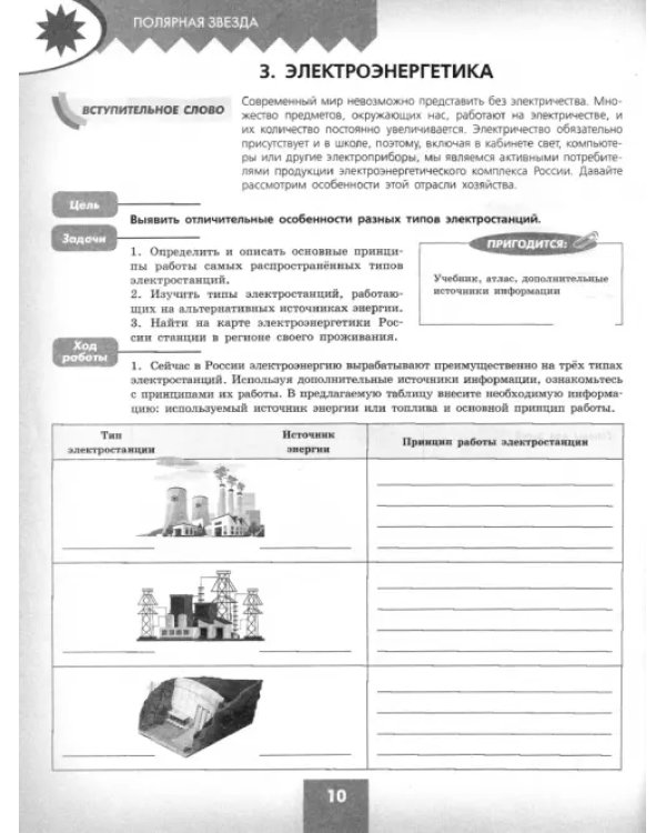 География. 9 класс. Практические работы