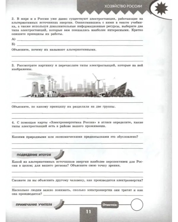 География. 9 класс. Практические работы