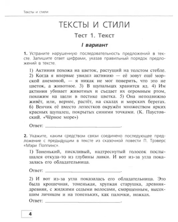 Дополнительное изображение книги «Русский язык. 7 класс. Тематический контроль»