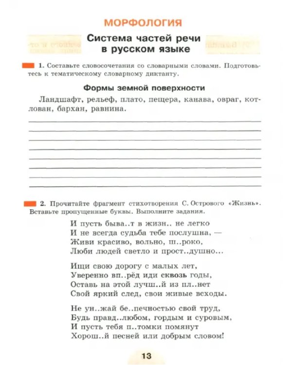 Русский язык. 7 класс. Рабочая тетрадь. В 2-х частях. Часть 1. ФГОС