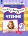 Литературное чтение. 2 класс. Учебник. Часть 2