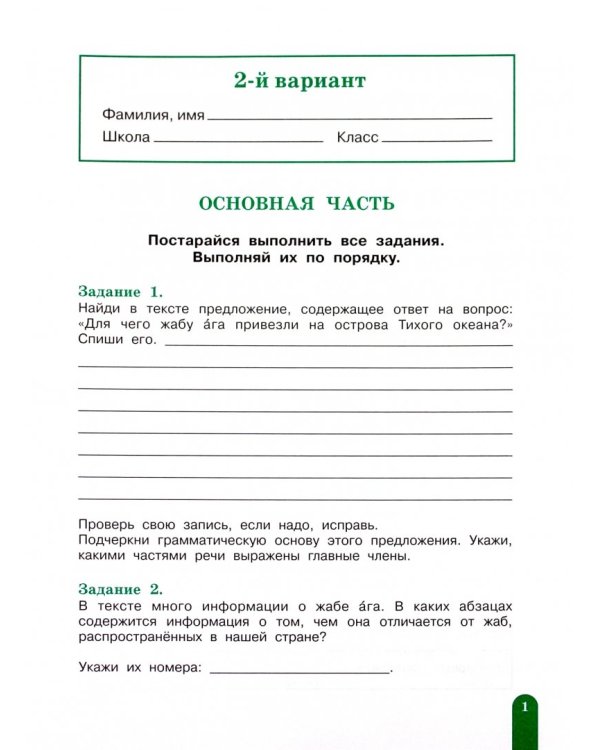 Мои достижения. Итоговые комплексные работы. 3 класс. ФГОС
