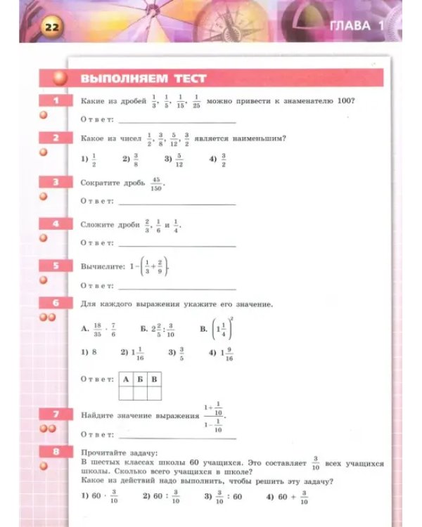 Математика. Арифметика. Геометрия. 6 класс. Тетрадь-тренажёр. ФГОС