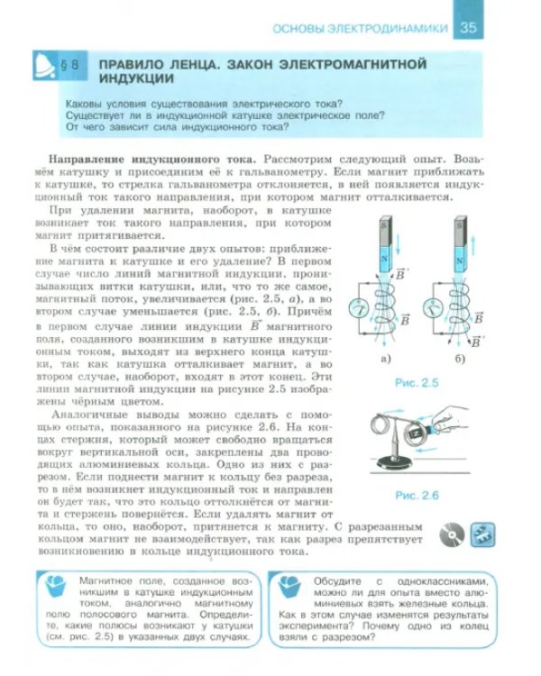 Физика. 11 класс. Учебник. Базовый и углубленный уровни. ФГОС