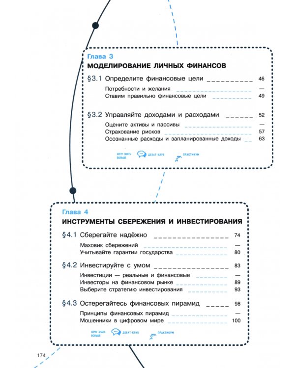 Финансовая грамотность. Цифровой мир. 10-11 класс. Учебник. Базовый уровень