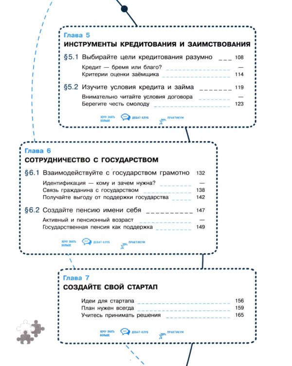 Финансовая грамотность. Цифровой мир. 10-11 класс. Учебник. Базовый уровень