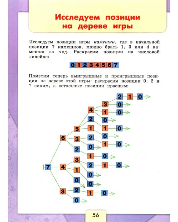 Информатика. 3-4 классы. Учебник. Часть 3