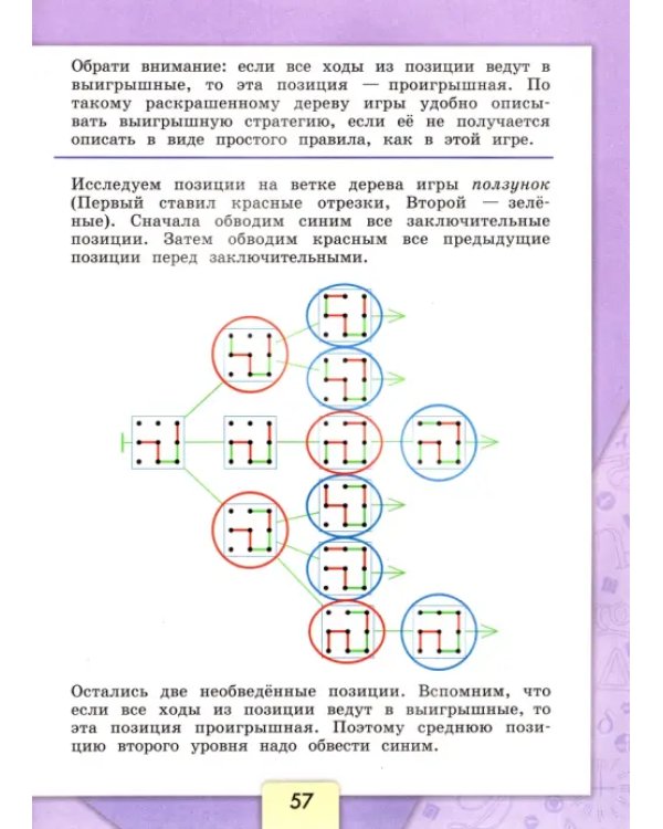 Информатика. 3-4 классы. Учебник. Часть 3