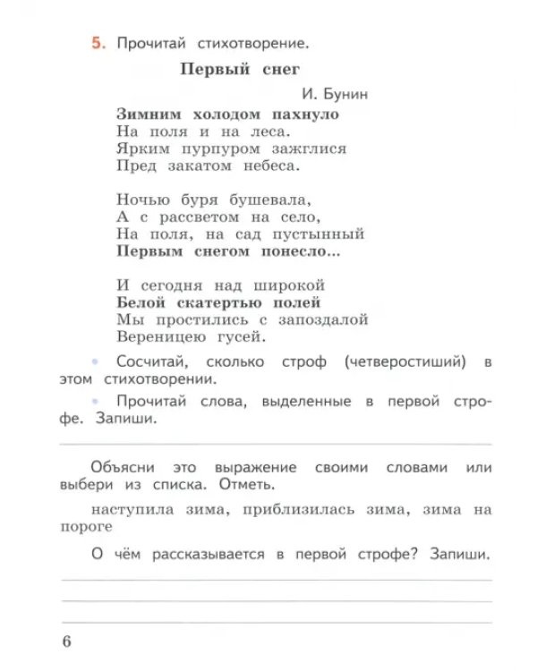 Литературное чтение. 2 класс. Работа с текстом. ФГОС