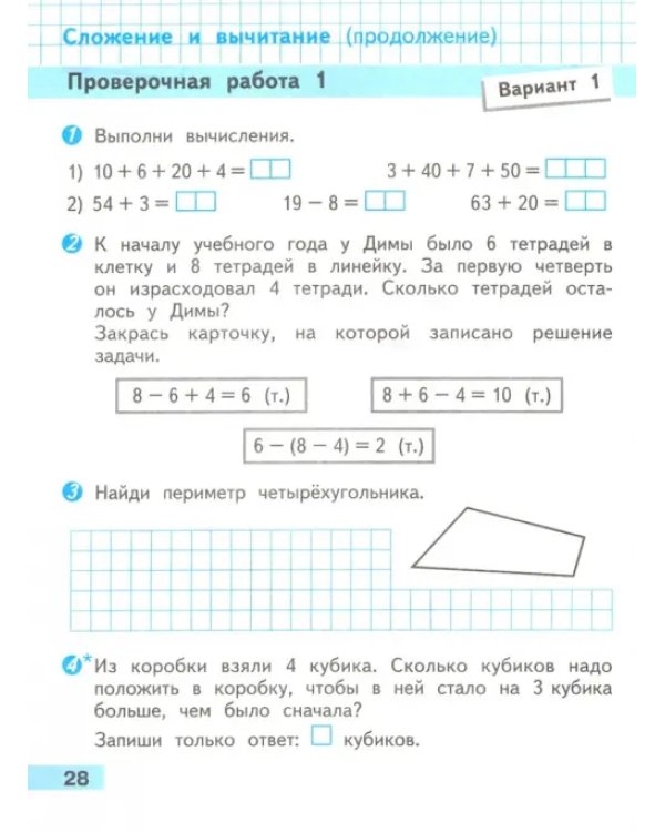 Математика. 2 класс. Проверочные работы. ФГОС