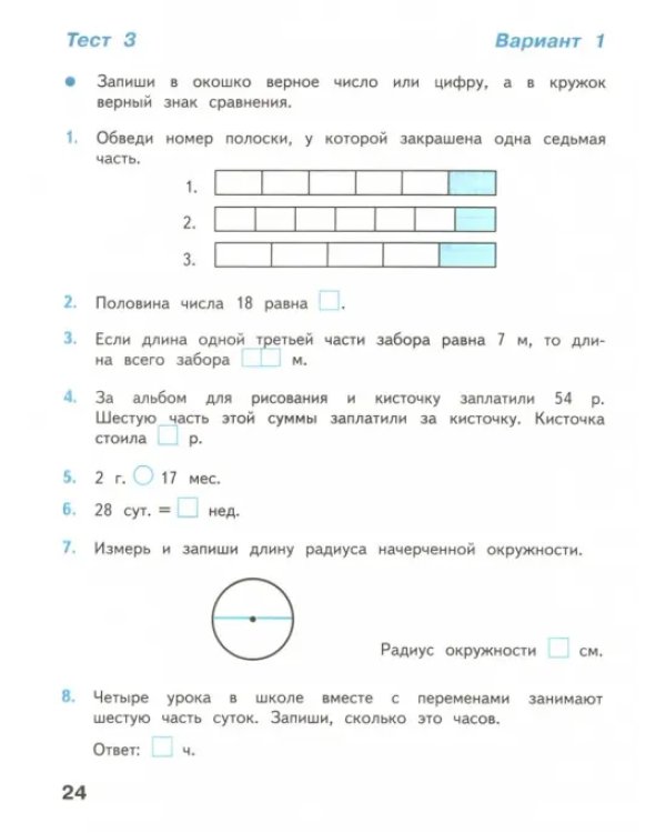 Дополнительное изображение книги «Математика. 3 класс. Тесты»