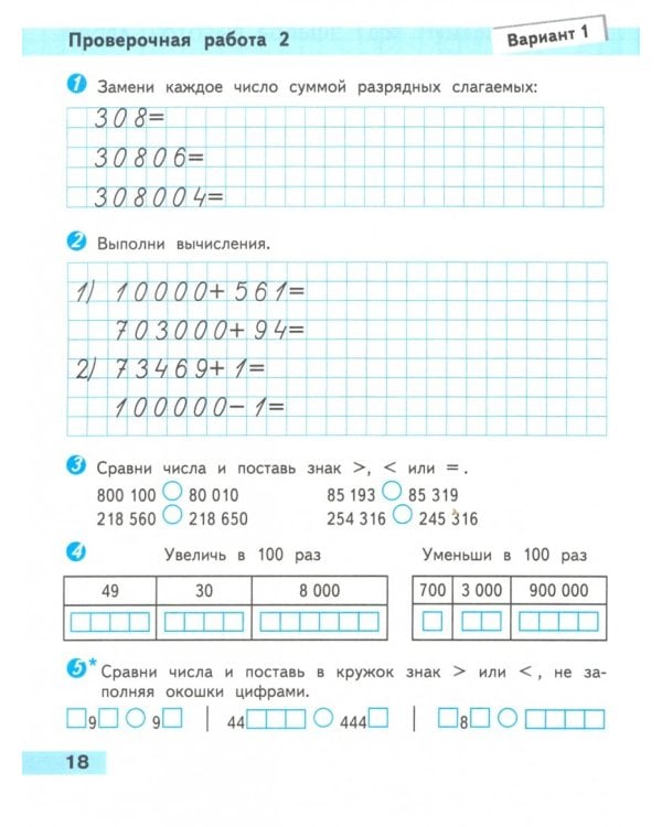 Математика. 4 класс. Проверочные работы. ФГОС