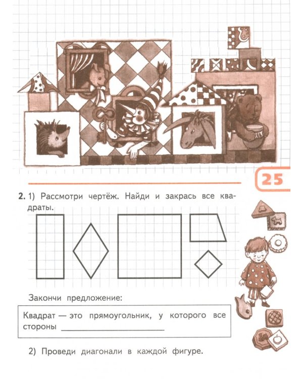 Математика и конструирование. 2 класс. Учебное пособие