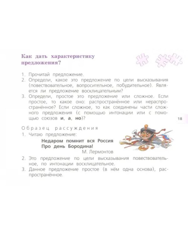 Русский язык. 3 класс. Раздаточный материал. ФГОС