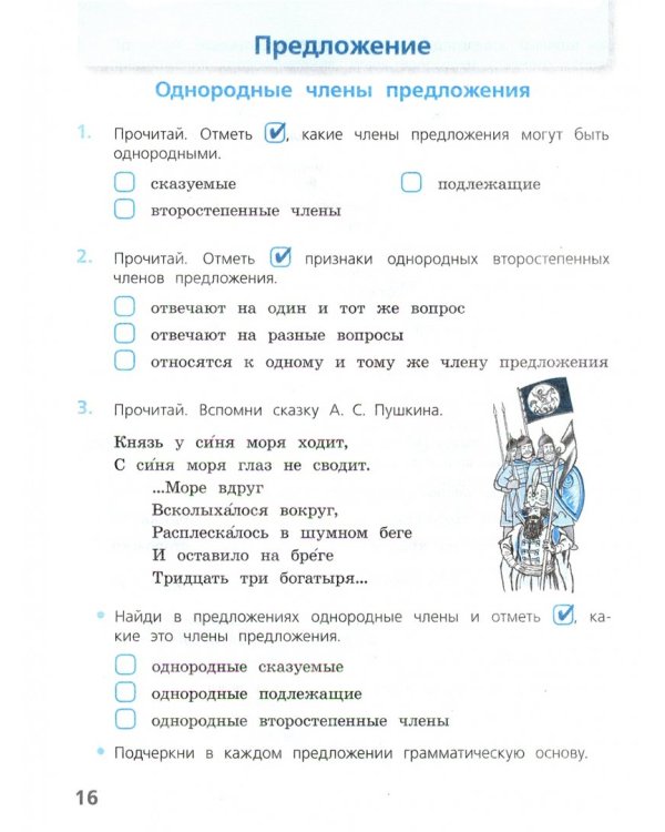 Русский язык. 4 класс. Проверочные работы. ФГОС