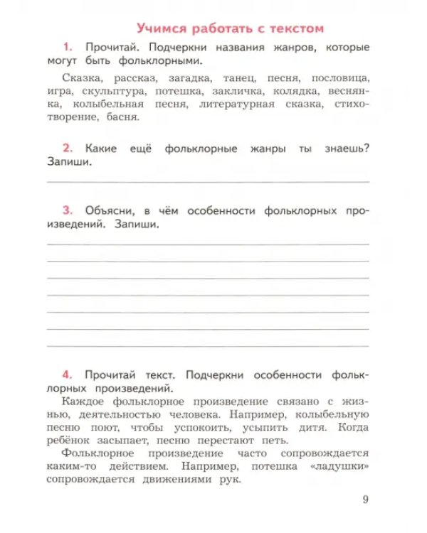 Литературное чтение. 3 класс. Смысловое чтение. Рабочая тетрадь. ФГОС