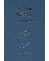 Стихотворения